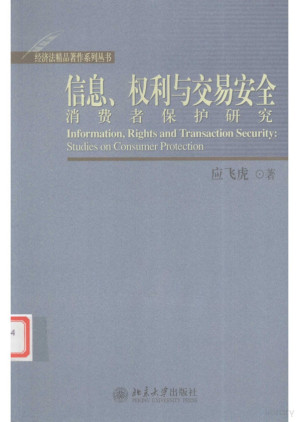 [PDF] 信息, 权利与交易安全