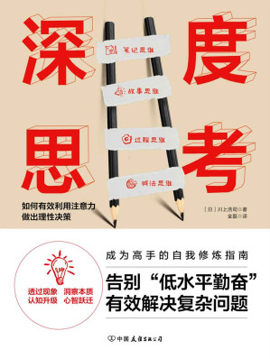 [EPUB] 深度思考