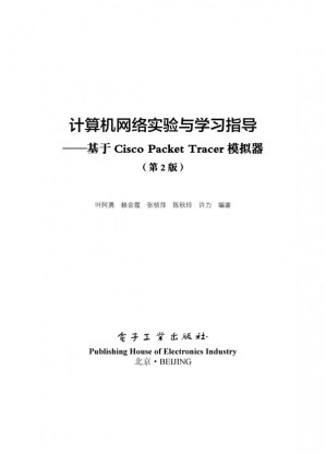 [PDF] 计算机网络实验与学习指导