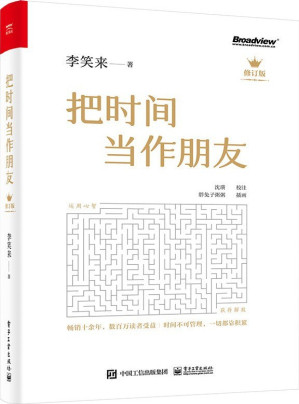 [EPUB] 把时间当作朋友（第4版）