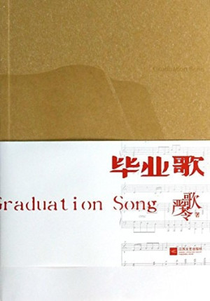 [PDF] 毕业歌