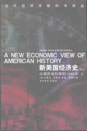 [PDF] 新美国经济史：从殖民地时期到1940年  （第2版）  （上、下册）