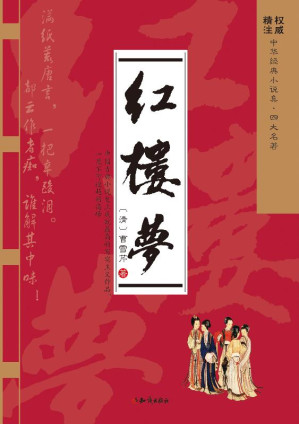 [EPUB] 红楼梦