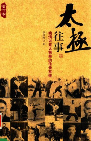 [PDF] 太极往事: 晚清以来太极拳的传承系谱