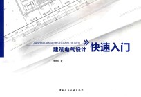 [PDF] 建筑电气设计快速入门