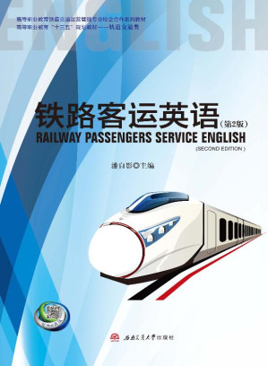 [EPUB] 铁路客运英语 第2版