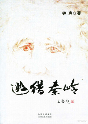 [PDF] 逃猎秦岭