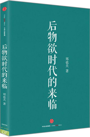 [EPUB] 后物欲时代的来临