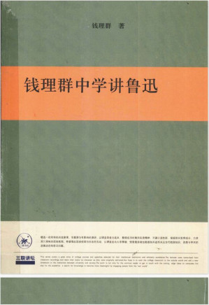 [PDF] 钱理群中学讲鲁迅
