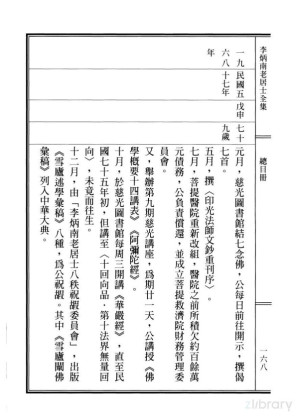 [PDF] 李炳南老居士全集.总目册.《年表之二》