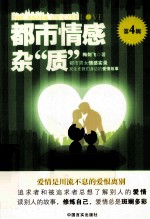 [PDF] 都市情感杂“质” 第4辑