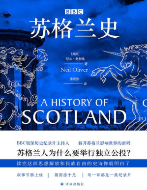 [PDF] BBC苏格兰史（苏格兰人为什么要举行独立公投？读完这部思想解放与民族自由的史诗就明白了。）