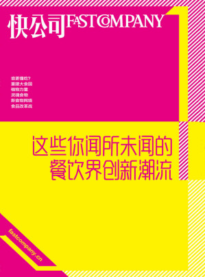 [EPUB] 这些你闻所未闻的餐饮界创新潮流 (快公司思维充电系列)