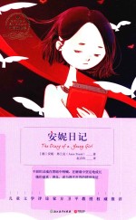 [PDF] 语文新课标 安妮日记