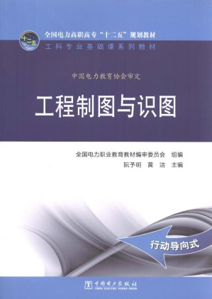 [EPUB] 工程制图与识图