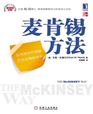 [PDF] 麦肯锡方法