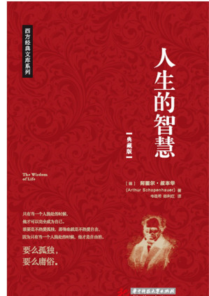 [EPUB] 人生的智慧