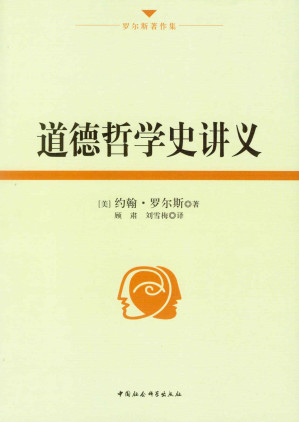 [EPUB] 道德哲学史讲义 (罗尔斯著作集)(elib.cc)