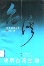 [PDF] 战后金融