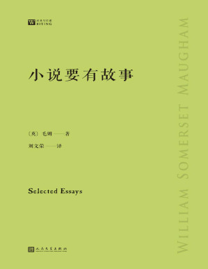 [PDF] 小说要有故事（托尔斯泰、巴尔扎克、陀思妥耶夫斯基、司汤达、福楼拜、契诃夫……毛姆揭开历代文学名家不为人知的一面） (经典写作课)