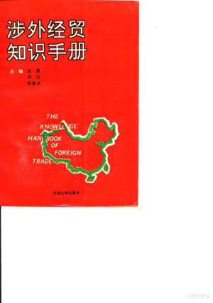 [PDF] 涉外经贸知识手册