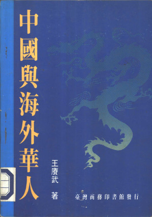 [PDF] 中国与海外华人