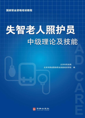 [EPUB] 失智老人照护员中级理论及技能