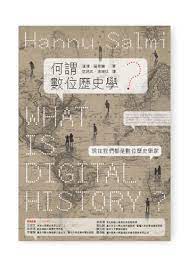 [EPUB] 何謂數位歷史學？= What is Digital History?
