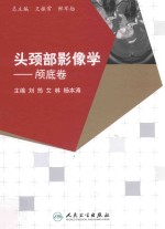 [PDF] 头颈部影像学 颅底卷