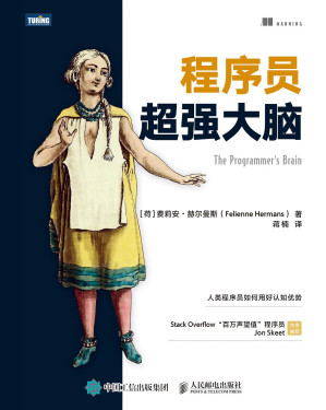 [EPUB] 程序员超强大脑