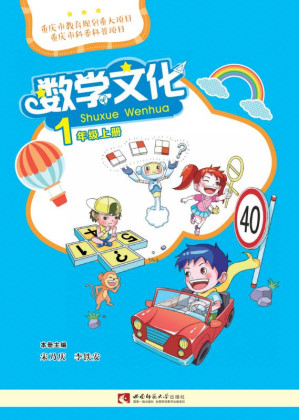 [EPUB] 数学文化.一年级.上册