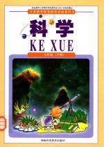 [PDF] 科学 六年级 下