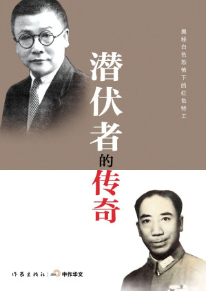 [EPUB] 潜伏者的传奇 (轻历史)