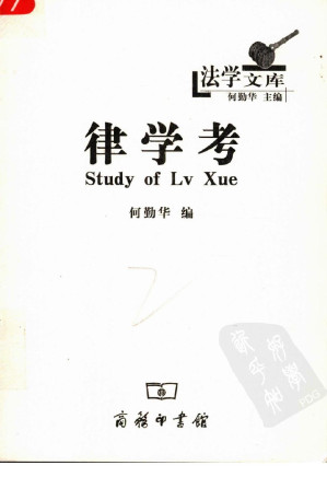 [PDF] 律学考
