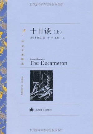 [EPUB] 十日谈 (译文名著精选)