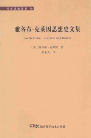 [PDF] [科学源流译丛 11]雅各布·克莱因思想史文集