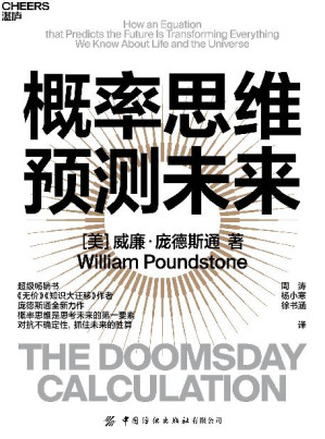 [EPUB] 概率思维预测未来