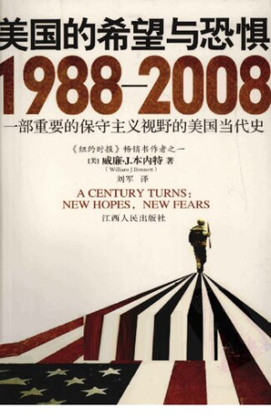 美国的希望与恐惧.PDF 美国的希望与恐惧.PDF