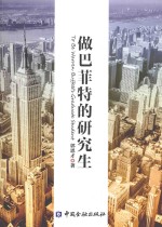 [PDF] 做巴菲特的研究生