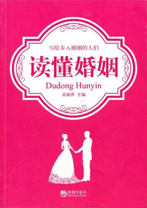 [EPUB] 读懂婚姻
