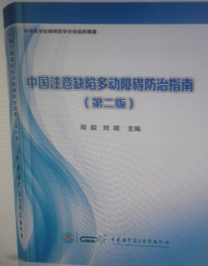 [PDF] 中国注意缺陷多动障碍防治指南