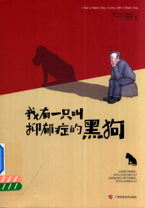 [PDF] 我有一只叫抑郁症的黑狗