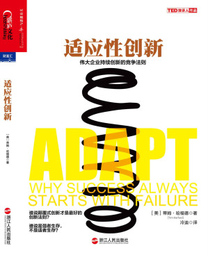 [EPUB] 适应性创新(elib.cc)