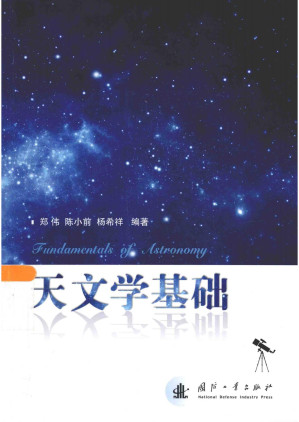 [PDF] 天文学基础