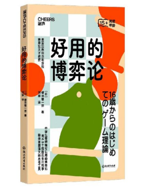 [PDF] 好用的博弈论