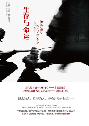 [EPUB] 生存与命运