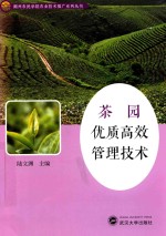 [PDF] 茶园优质高效管理技术