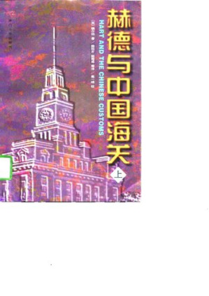 [PDF] 赫德与中国海关