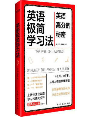 [PDF] 英语极简学习法