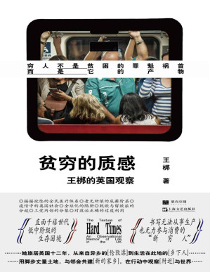 [PDF] 贫穷的质感：王梆的英国观察